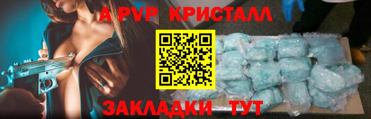 A-PVP VHQ Похвистнево