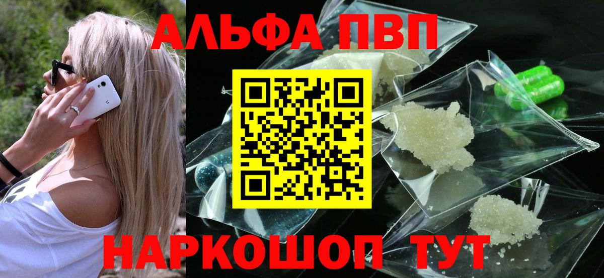A-PVP  APVP кристаллы  А ПВП СК  Вход с VPN  Похвистнево  Alfa_PVP Соль 