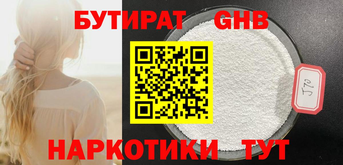 Бутират 99% Похвистнево