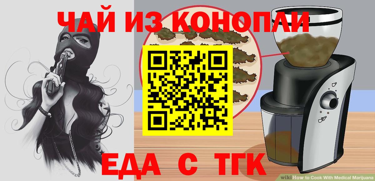 Похвистнево  Еда ТГК конопля  Вход с VPN 