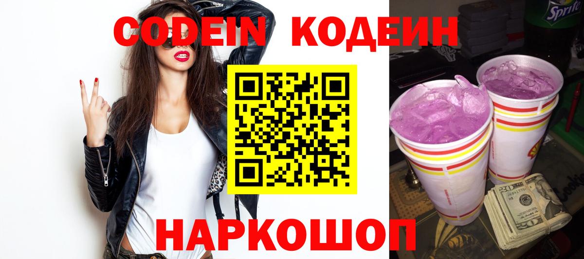 Кодеиновый сироп Lean Purple Drank  Codein Purple Drank  Похвистнево  Вход с VPN 