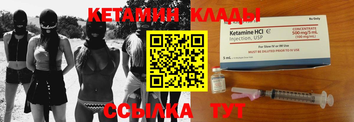 Кетамин ketamine  Кетамин ketamine  Похвистнево  Вход с VPN 
