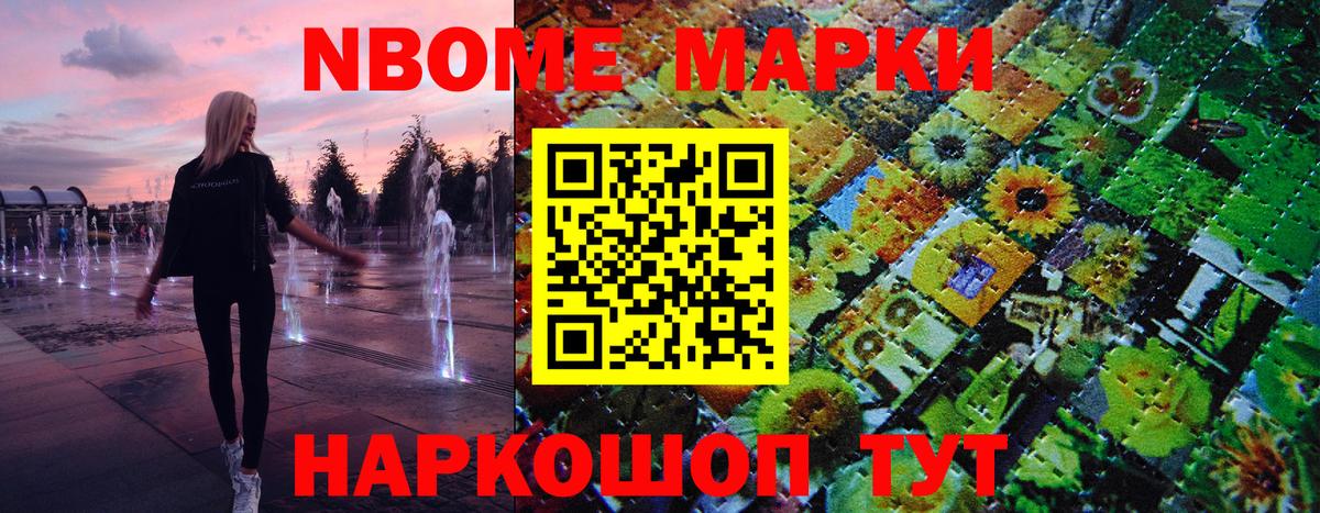 Марки N-bome 1,5мг Похвистнево