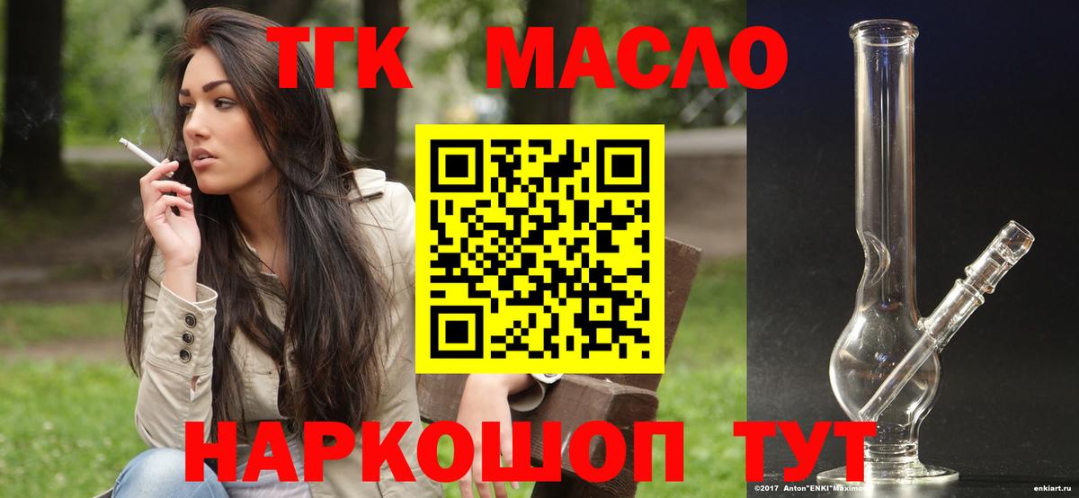 Дистиллят ТГК вейп с тгк Похвистнево